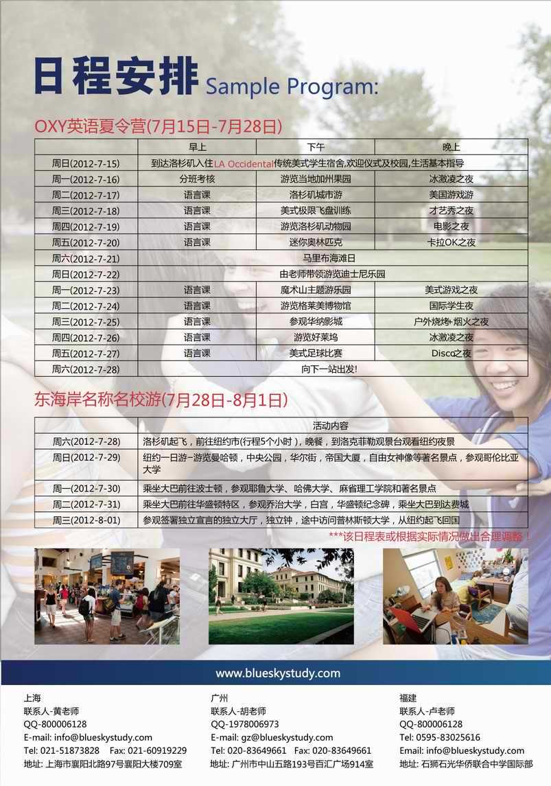 2012年蓝天留学美国夏令营